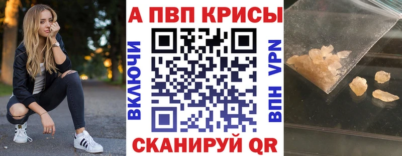 A PVP кристаллы Тимашёвск